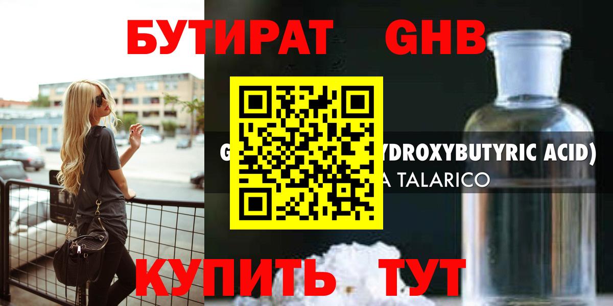 Бутират оксибутират  Вход с VPN  БУТИРАТ  Касимов 