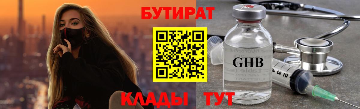БУТИРАТ 1.4BDO Касимов