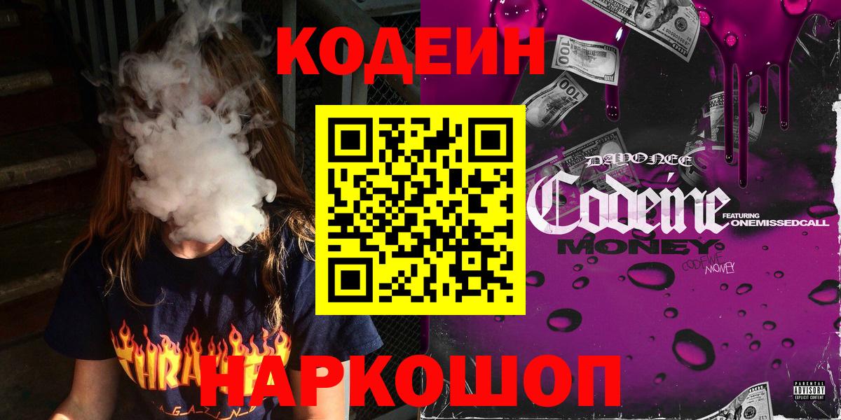 купить закладку  Кодеиновый сироп Lean Purple Drank  Вход с VPN  Касимов  Кодеин напиток Lean (лин) 