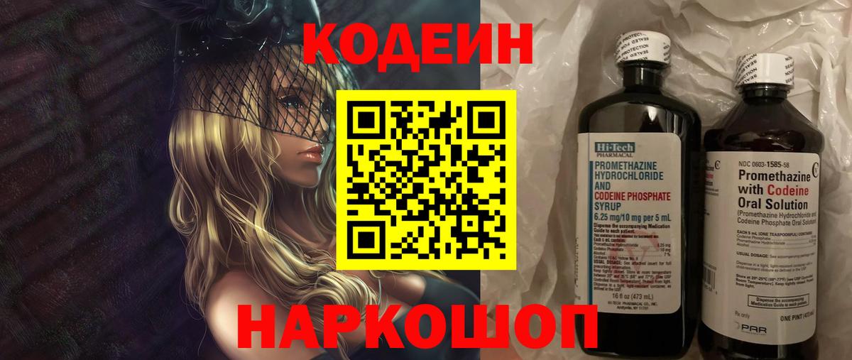 Codein Purple Drank Касимов