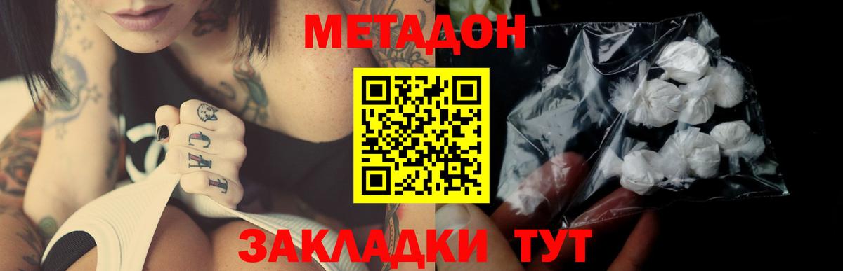 Касимов  МЕТАДОН methadone  Вход с VPN  Метадон белоснежный 