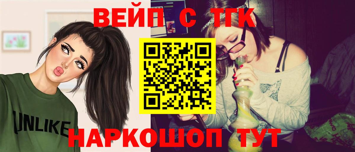 Касимов  где найти   ТГК вейп  Вход с VPN  ТГК гашишное масло 